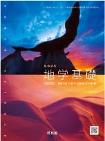 高等学校 地学基礎 改訂版（地基 061-901）