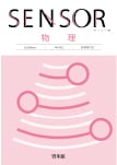 センサー 物理 3rd Edition