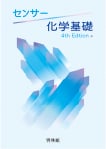 センサー 化学基礎 4th Edition