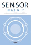 センサー 総合化学 3rd Edition
