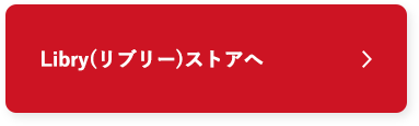 Libry(リブリー)ストアへ