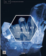 i版　化学基礎
（化基707）