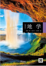 高等学校　地学
（地学701）