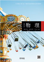 高等学校　物理
（物理703）