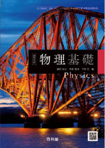 高等学校　物理基礎
（物基705）