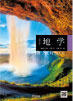 高等学校 地学
