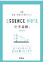 エッセンス ノート 化学基礎