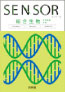 センサー 総合生物 3rd Edition