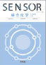 センサー 総合化学 3rd Edition