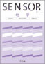 センサー 地学  3rd Edition