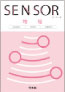 センサー 物理 3rd Edition