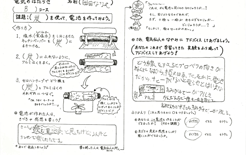 実践記録理科４年