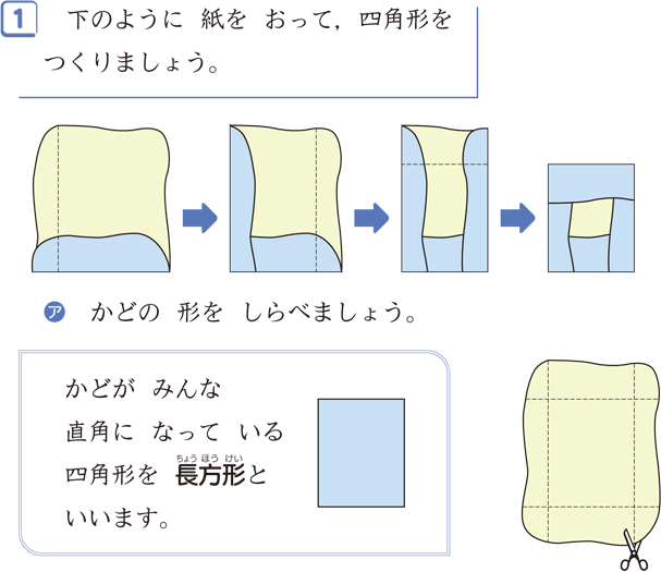 長方形 正方形 算数用語集