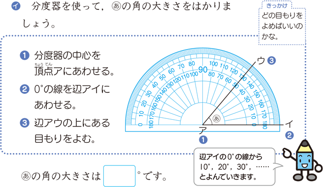 分度器 算数用語集