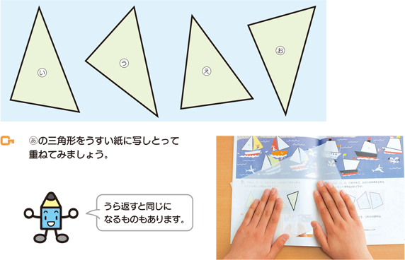 図形の合同と対応 算数用語集