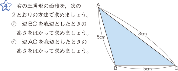 底辺と高さ 算数用語集