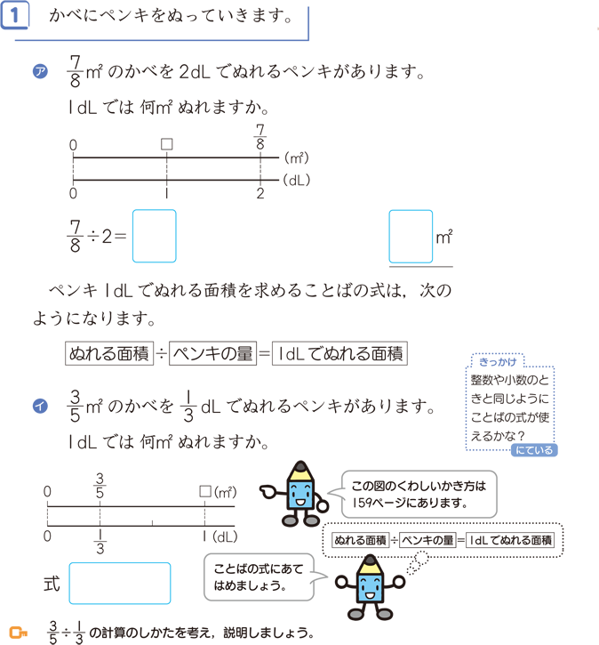 分数の除法 算数用語集