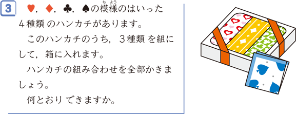 順列と組み合わせ 算数用語集