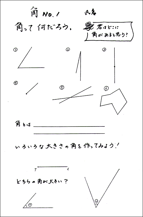 実践記録算数４年