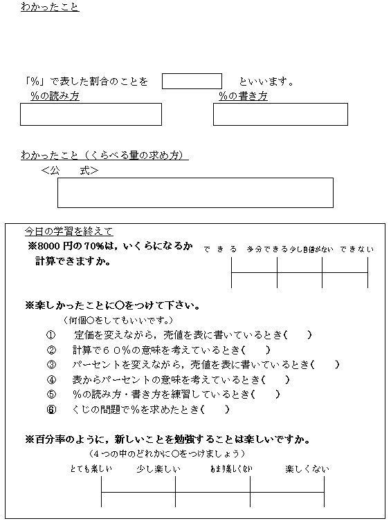 実践記録算数５年