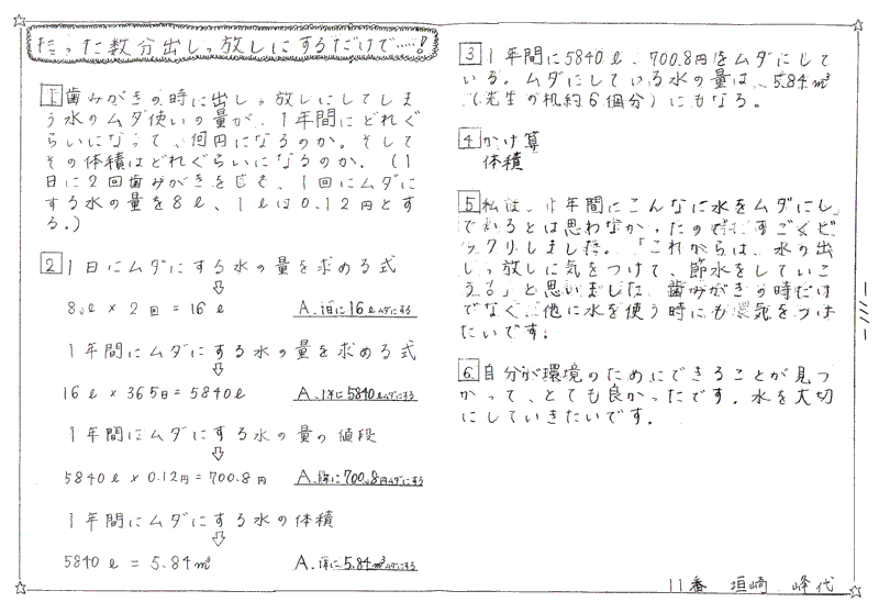 実践記録算数５ ６年