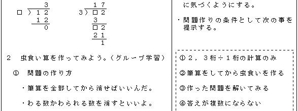 実践記録算数４年