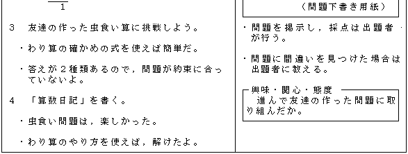 実践記録算数4年