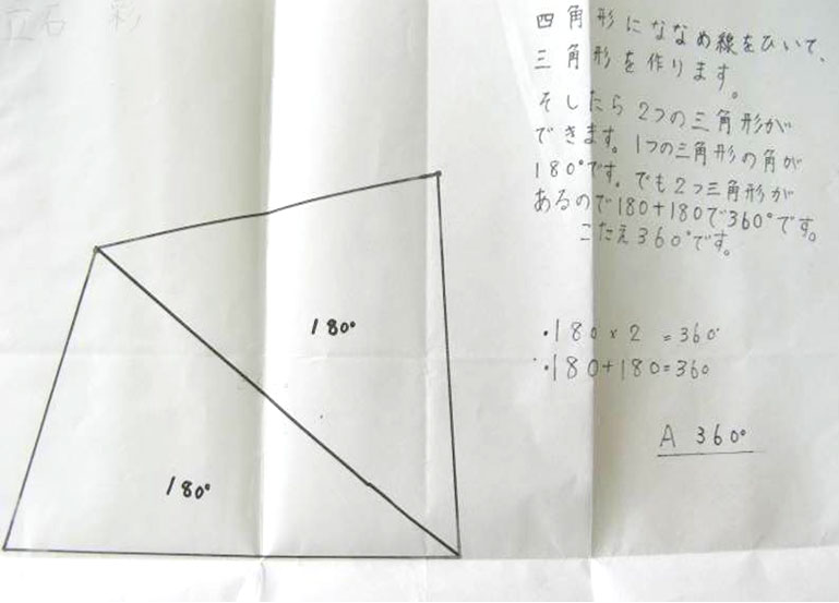 実践記録算数5年
