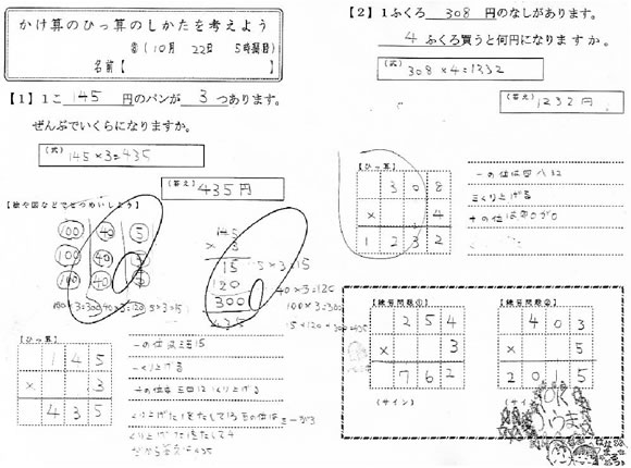 実践記録算数３年