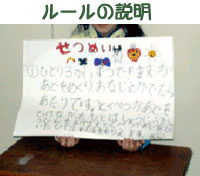 ルールの説明