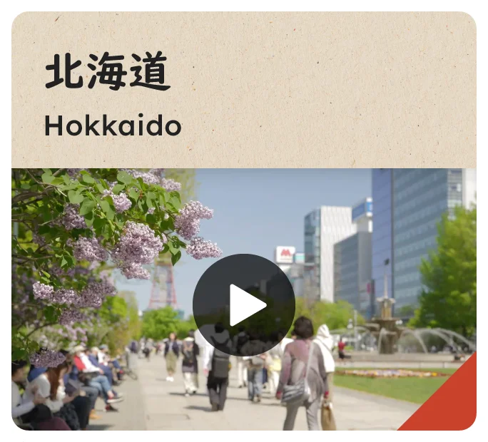 北海道