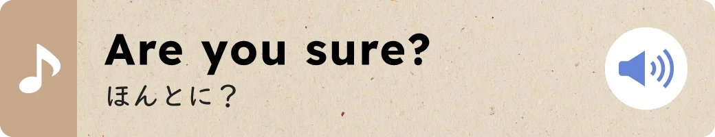 Are you sure?ほんとに？
