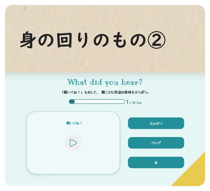 身の回りのもの②