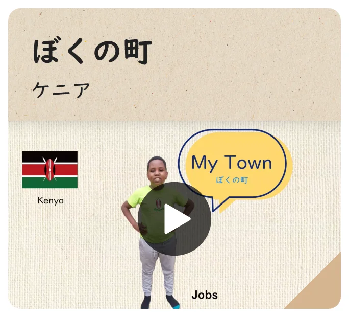ぼくの町 ケニア