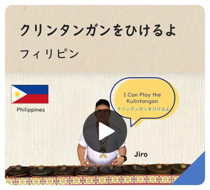 クリンタンガンをひけるよ フィリピン