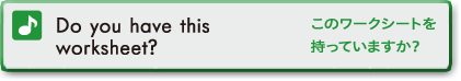 Do you have this worksheet?. (このワークシートを持っていますか？。)