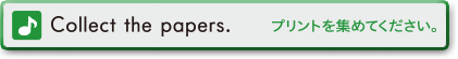Collect yhe papers. (プリントを集めてください。)