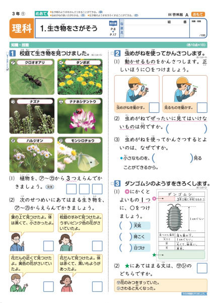 わくわく理科評価テスト 啓林館 副教材一覧