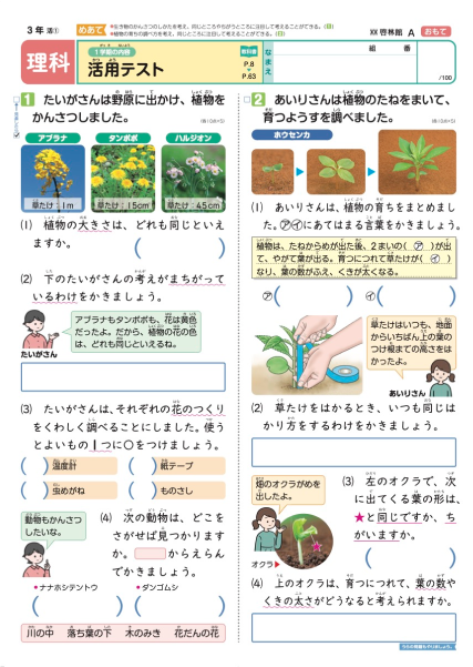 わくわく理科評価テスト 啓林館 副教材一覧