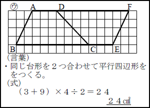 第５学年 面積 台形 私の実践 私の工夫アーカイブ一覧