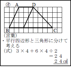 第５学年 面積 台形 私の実践 私の工夫アーカイブ一覧