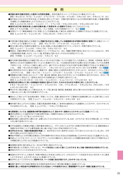 算数内容解説資料