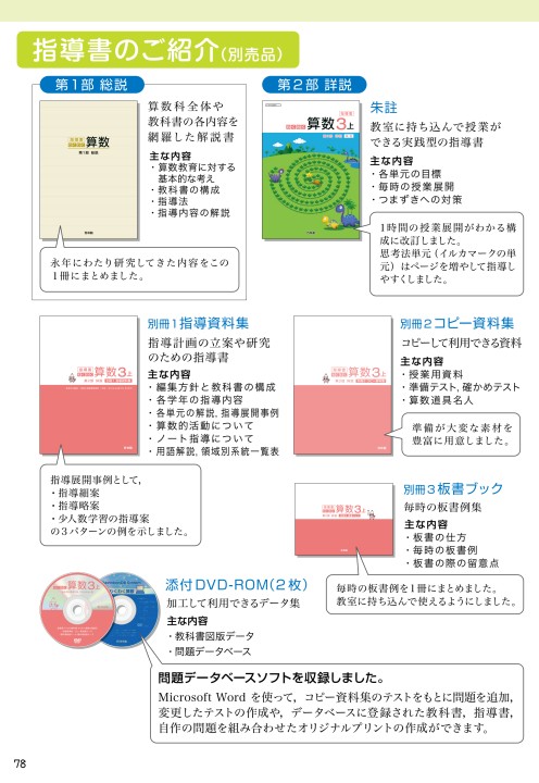 算数内容解説資料