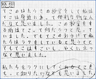 実感を伴った理解を目指して てこの規則性を生活に活かすために 私の実践 私の工夫アーカイブ一覧 授業支援 サポート資料 理科 小学校 知が啓く 教科書の啓林館