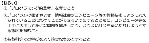 プログラミング教育のねらい