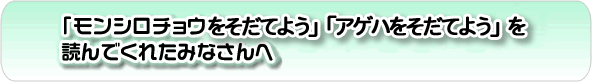 読んでくれたみなさんへ