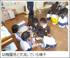 幼稚園児と交流している様子