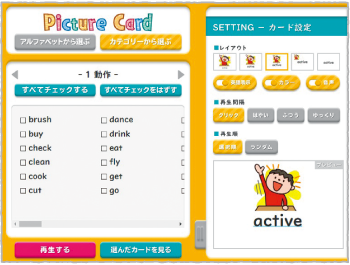 フラッシュカード再生ツール