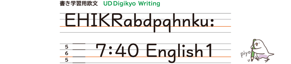 書き学習用欧文 UD Digikyo Writing