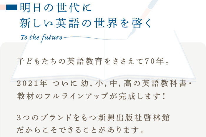 年度用 英語 英語の歩み わたしたちの想い 小学校 啓林館